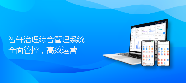 治理综合管理系统